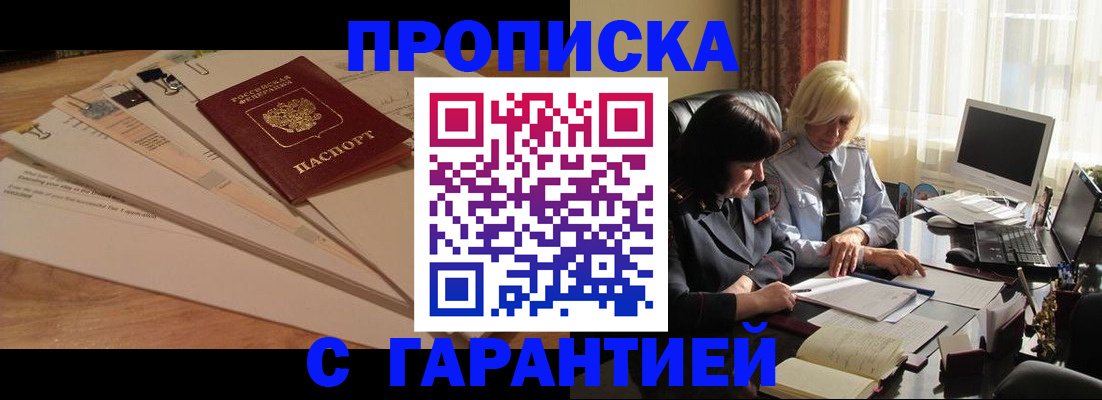 прописка гарантия в Благодарном